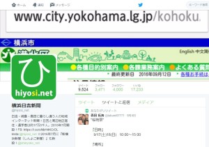 開設から1年2ヶ月、「横浜日吉新聞」Twitter（ツイッター）のフォロワー数が4000を超えました（2016年9月17日16時頃）