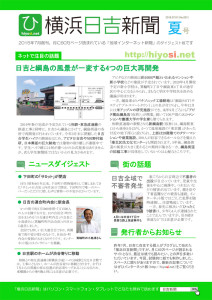 2016年6月28日に配布した横浜日吉新聞のダイジェスト版（PDFはこちらからダウンロードできます）