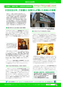 紙版の「横浜日吉新聞ダイジェスト版・2016年秋号」（第2号）2ページ目は、今回の発行に協力いただいた協賛企業の記事を掲載（PDF版はこちらからダウンロード可能）