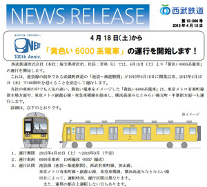 黄色い電車の運転を知らせる今年4月の西武鉄道によるニュースリリース[PDF]