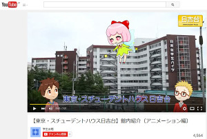YouTube上には現在のところ「東京・スチューデントハウス日吉台」を紹介する独自動画が残っている