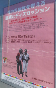 慶應日吉キャンパス内に掲示されたポスター