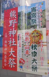 熊野神社の例大祭を知らせるポスター