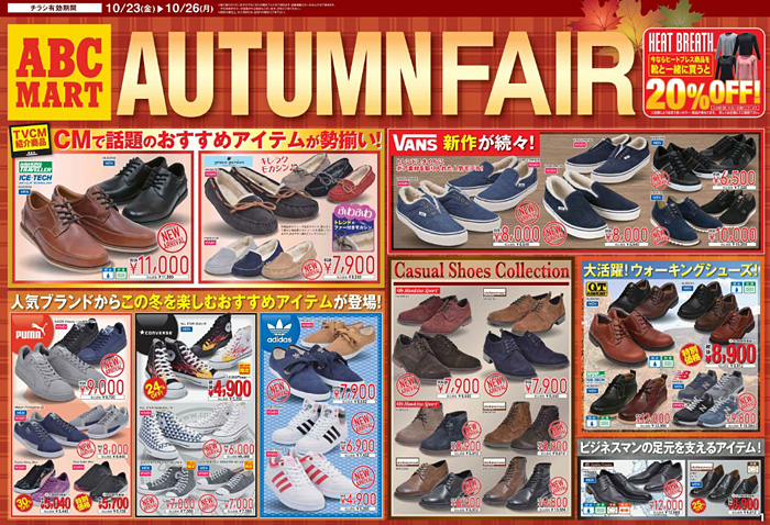 日吉駅中央通りの靴チェーン「ABCマート」が10/26（月）まで秋の