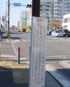 「日吉本町交番入口」交差点の綱島側に掲出されている目撃者を探す看板