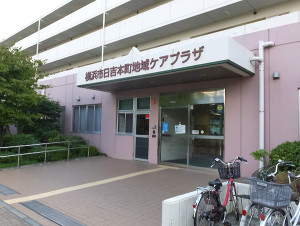コンフォール南日吉団地のA棟1階にある「横浜市日吉本町地域ケアプラザ」