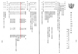 「横浜市学校沿革誌」（1957年12月発行）による日吉台小学校の紹介。合併後間もなく校舎を新築したとの記述が見える（横浜市立図書館デジタルライブラリーより）