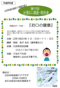 歯科衛生士の宮前佳子さんを招いた講座「お口の健康」のポスター