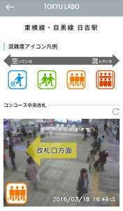 3月17日から東急アプリで始まった日吉駅構内カメラの画像配信