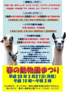 夢見ケ崎動物公園で3月21日（月・祝）に開かれる「春の動物園まつり」のポスター