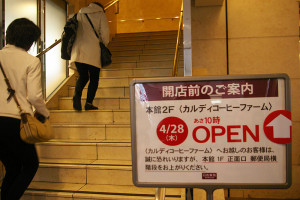 雨が降る中、日吉東急へ。本館2階へのオープン初日らしい看板が。2階へ上がって並ぶようです