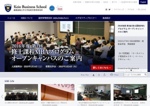 長い歴史を持つ慶應大学院「KBS」のホームページ