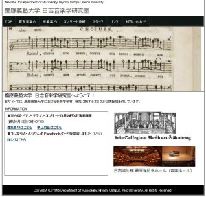 日吉音楽学研究室ホームページのトップ画面。慶應義塾大学における音楽学教育、研究に関するさまざまな情報を提供しており、コレギウム・ムジクムと古楽アカデミーについても詳細な説明がなされている