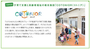 JR東日本は子育て支援と高齢者福祉の複合施設「COTONIOR（コトニア）」を首都圏で展開しており、そのノウハウが北加瀬で生かされる可能性も考えられる（JR東日本ホームページより）