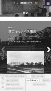 慶應義塾の歴史などのコンテンツがスマートフォンで気軽に閲覧できる