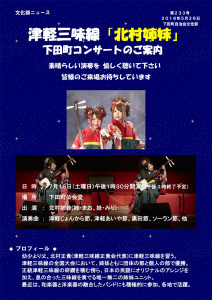 2016年7月16日（土）の13時30分から下田町公会堂で行われる「北村姉妹」によるコンサートの案内