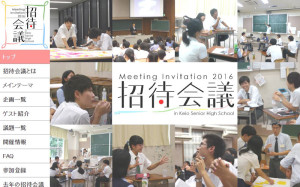 「招待会議2016」のホームページ