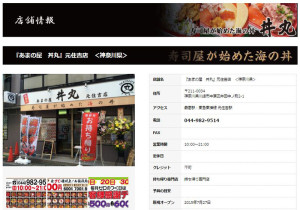 「あまの屋丼丸」は1号店が2015年7月に元住吉でオープンしている