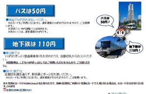 横浜市営地下鉄も全区間が110円となる
