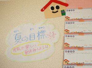 日吉下田教室内には、生徒たちの「夏の目標」が掲げられている