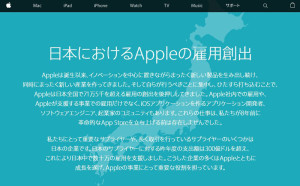 2016年8月2日に公開された日本におけるAppleの雇用創出に関するページ
