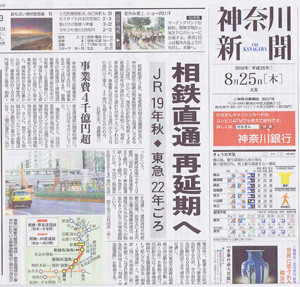 2016年8月25日（木）付けの神奈川新聞