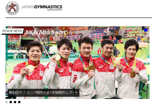 日本体操協会の公式サイトでも男子団体で金メダルを獲得したことを大きく伝えている、右から2人目が白井選手
