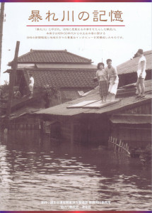 国土交通省関東地方整備局による「暴れ川の記憶」のパンフレット