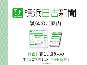 「横浜日吉新聞」の簡単な資料をご用意しています。PDFで公開していますので、こちらからダウンロードいただきご覧ください