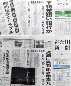 地元紙・神奈川新聞では連日1面トップ記事で報じられている