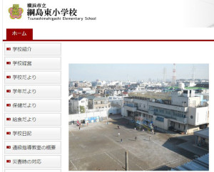 綱島東小学校のホームページ