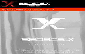 慶應義塾大学大学院のシステムデザイン・マネジメント（SDM）研究科による大型カンファレンス「スポーツX」の公式ホームページ