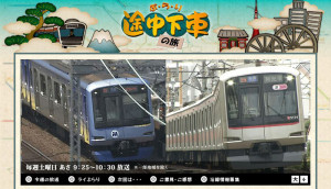 日本テレビ「ぶらり途中下車の旅」のホームページ