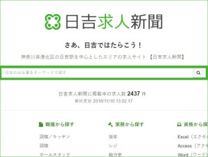 ブランドマーケティングジャパンが運営する「日吉求人新聞」