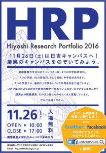 4年ぶりに11月26日（土）に開かれる「日吉リサーチポートフォリオ（HRP2016）」のポスター（HRP2016のFacebookページより）