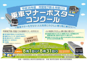 653点の応募があった「市営地下鉄＆市営バス乗車マナーポスターコンクール」のポスター（サイトより）
