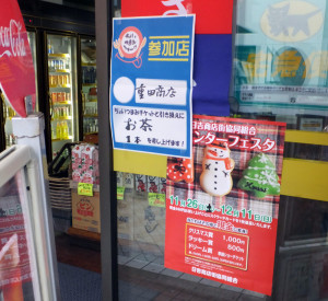 我が地元・日吉駅前の商店街も6店が初参加していましたが、今回は高田から綱島へ向かいました