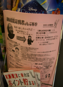 東急日吉駅の券売機付近に置かれた免許返納の案内
