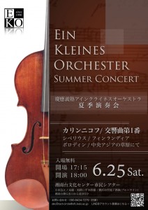 慶應義塾大学湘南藤沢キャンパスが設立された1990年当初に結成されたアインクライネスオーケストラに島田さんは所属。今年夏の演奏会では初めて指揮者として舞台に立った