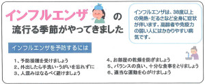 日吉本町地域ケアプラザからのお知らせ（2016年12月版・表面）より～インフルエンザについて