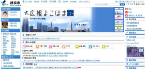 現在の横浜市公式サイトはトップページにリンク先が数多くある