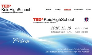 「TED × Keio High School」の公式サイト、聴講申し込みもこちらのサイトから