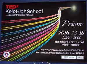 12月18日（日）13時から開かれる「TED × Keio High School（テド×慶應高校）」のポスター