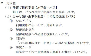横浜市交通が2016年12月15日に示した方針（横浜市会サイトより）