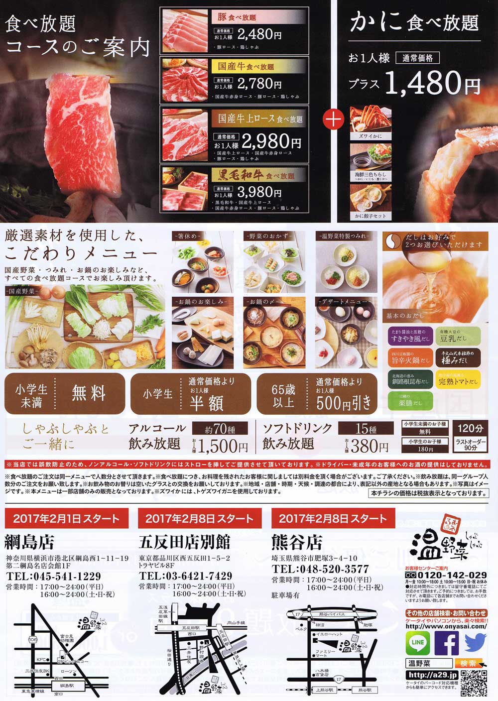 綱島西口の しゃぶしゃぶ温野菜 肉 かに食べ放題メニューを開始 横浜日吉新聞