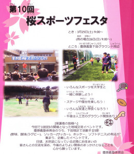 地域で配布された第10回となる「桜スポーツフェスタ」の子ども向け案内
