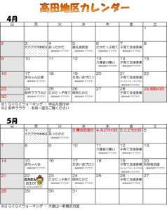 高田地域つうしん（2017年4月号）～高田地区カレンダー