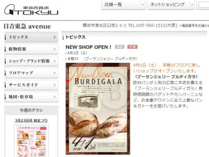「ブルディガラ」のオープンを知らせる日吉東急avenueのページ