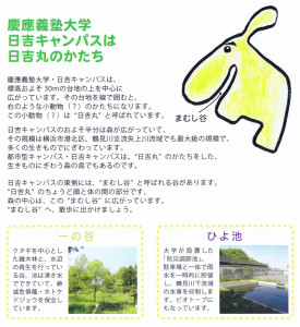 慶應義塾大学「日吉丸の会」の活動を伝えるリーフレット（リンクは同会Facebookページ）
