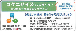 日吉本町地域ケアプラザからのお知らせ（2017年4月号・表面）より～コグニサイズ しませんか？
